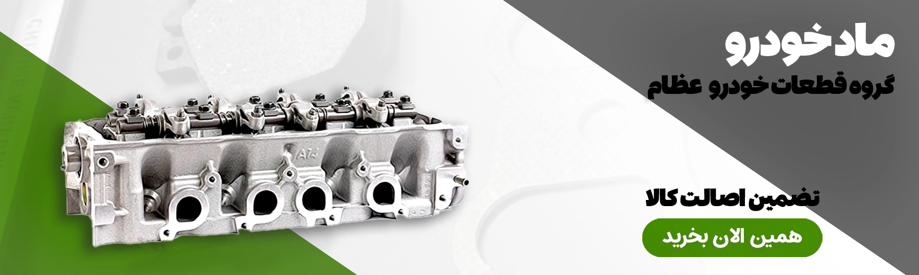 گروه قطعات خودرو عظام